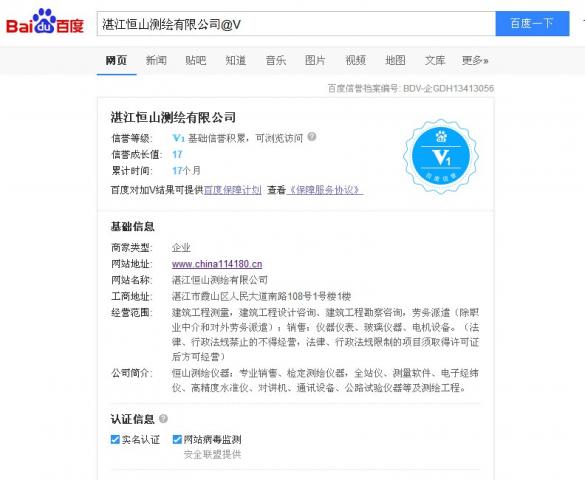 湛江恒山测绘有限公司百度认证