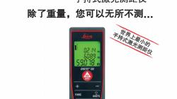 徕卡迪士通D210测距仪