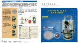 苏一光 LP212激光电子经纬仪