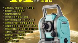 日本尼康Nikon Nivo M 系列中文全站仪