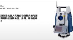 SRX 索佳超级测量机器人