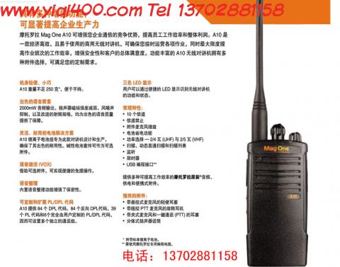 摩托罗拉 Mag One A10对讲机