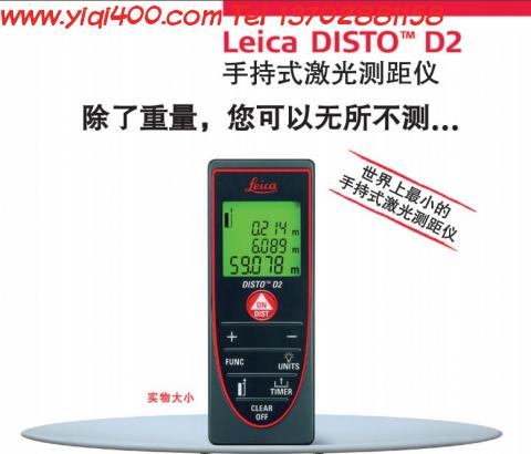 徕卡迪士通D210测距仪