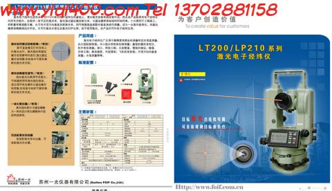 苏一光 LP212激光电子经纬仪